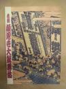 吉例顔見世大歌舞伎　［歌舞伎座 1999.11］