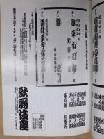 芸術祭十月大歌舞伎　［歌舞伎座 1999.10］