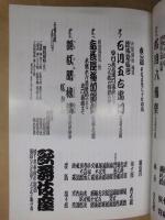 九月大歌舞伎　［歌舞伎座 1999.9］