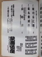 寿 初春大歌舞伎　［歌舞伎座 1999.1］