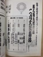 尾上菊五郎劇団　二月大歌舞伎　［歌舞伎座 1969.2］