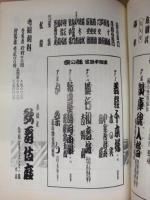 尾上菊五郎劇団　二月大歌舞伎　［歌舞伎座 1969.2］