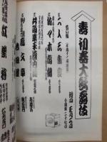 初春 大歌舞伎　［歌舞伎座 1969.1］