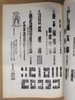 初春 大歌舞伎　［歌舞伎座 1969.1］