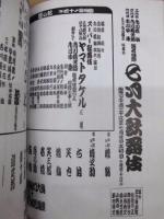 七月大歌舞伎　［新橋演舞場 2012.7］ ： 二代目市川猿翁 四代目市川猿之助 九代目市川中車 襲名披露　五代目市川團子 初舞台