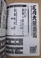 三月大歌舞伎　［新橋演舞場 2011.3］