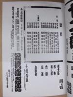 新橋演舞場 六月大歌舞伎　NINAGAWA 十二夜　［新橋演舞場 2009.6］