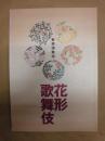 新橋演舞場 花形歌舞伎　［新橋演舞場 2008.11］