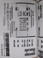 新橋演舞場 花形歌舞伎　［新橋演舞場 2008.11］