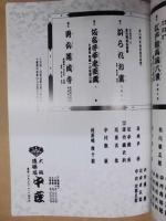 七月大歌舞伎　［大阪道頓堀 中座 1996.7］ ： 関西・歌舞伎を愛する会 第五回