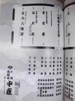 七月大歌舞伎　［大阪道頓堀 中座 1995.7］ ： 関西・歌舞伎を愛する会 第四回