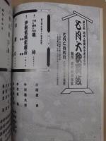 七月大歌舞伎　［大阪道頓堀 中座 1994.7］ ： 関西・歌舞伎を愛する会 第3回公演