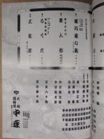 七月大歌舞伎　［大阪道頓堀 中座 1994.7］ ： 関西・歌舞伎を愛する会 第3回公演