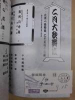 二月大歌舞伎　［大阪道頓堀 中座 1994.2］