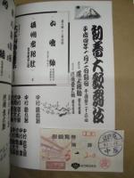 初春大歌舞伎　［大阪道頓堀 中座 1992.1］