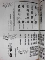 初春大歌舞伎　［大阪道頓堀 中座 1992.1］