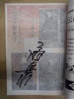 三代目中村鴈治郎襲名披露　初春大歌舞伎　［大阪道頓堀 中座 1991.1］