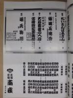 當る丑歳 吉例顔見世興行　東西合同大歌舞伎　［京都四條 南座 2008.12］