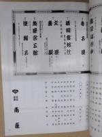 當る丑歳 吉例顔見世興行　［京都四條 南座 1996.12］