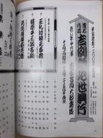 平安建都1200年記念　當る戌歳 吉例顔見世興行　［京都四條 南座 1993.11］