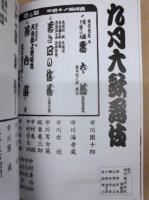 九月大歌舞伎　［大阪松竹座 2011.9］