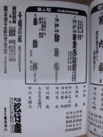 九月大歌舞伎　［大阪松竹座 2011.9］