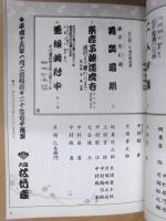 歌舞伎四百年 壽 初春大歌舞伎　二代目中村魁春襲名披露　［大阪松竹座 2003.1］