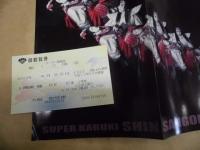 スーパー歌舞伎 新・三国志　［大阪松竹座 2000.6］ ： 平成12年6月特別公演