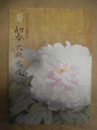 2000年大阪松竹座 寿 初春大歌舞伎　［大阪松竹座 2000.1］