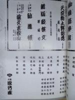 2000年大阪松竹座 寿 初春大歌舞伎　［大阪松竹座 2000.1］