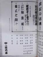 七月大歌舞伎　二代目尾上辰之助 五代目尾上菊之助 襲名披露　［大阪松竹座 1998.7］ ： 関西・歌舞伎を愛する会 第七回
