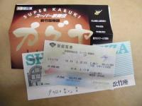 スーパー歌舞伎 カグヤ　［大阪松竹座 1997.9］ ： 新築開場記念 9月・10月ロングラン公演　新竹取物語