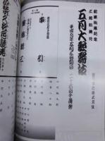 新築開場記念 三部制興行　五月大歌舞伎　［大阪松竹座 1997.5］