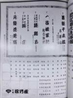 松竹座新築開場記念 杮葺落公演　三月大歌舞伎　［大阪松竹座 1997.3］