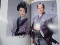 六月名作公演　大岡越前守 黄八丈の女　［大阪 新歌舞伎座 1994.6］