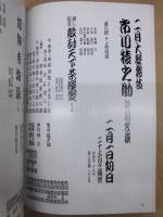 二月大歌舞伎　市川猿之助特別公演　［大阪 新歌舞伎座 1995.2］