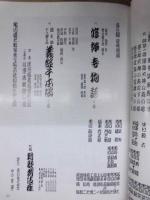 二月大歌舞伎　市川猿之助特別公演　［大阪 新歌舞伎座 1995.2］