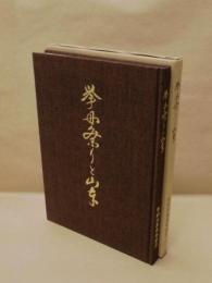 挙母祭りと山車