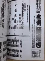 第四十七回 吉例顔見世　中村歌昇改め三代目中村又五郎襲名披露 中村種太郎改め四代目中村歌昇襲名披露　［御園座 2011.10］