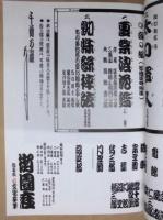 五月花形歌舞伎　［御園座 2010.5］