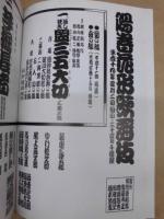 陽春花形歌舞伎　［御園座 2007.4］