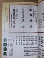 十一代目市川海老蔵襲名披露　第四十回 吉例顔見世　［御園座 2004.9］