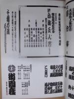 御園座創立百十周年記念　十八代目中村勘三郎襲名披露　第四十一回 吉例顔見世　［御園座 2005.10］