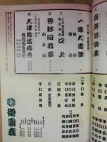 歌舞伎四百年　第三十九回 吉例顔見世　二代目中村魁春襲名披露　［御園座 2003.10］