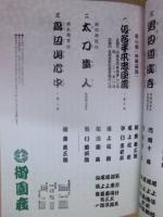陽春花形歌舞伎　［御園座 2002.4］