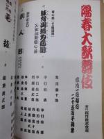 陽春大歌舞伎　［御園座 2000.4］