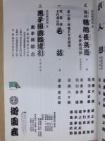 陽春大歌舞伎　［御園座 2000.4］