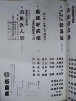 陽春大歌舞伎　［御園座 1999.4］