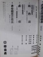 新春大歌舞伎　［御園座 1998.2］