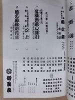 十五代目片岡仁左衛門襲名披露　第三十四回 吉例顔見世　［御園座 1998.10］